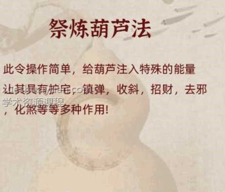 祭炼葫芦的方法 2.0版本插图