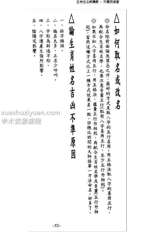 生肖姓名学 林国振 52页插图