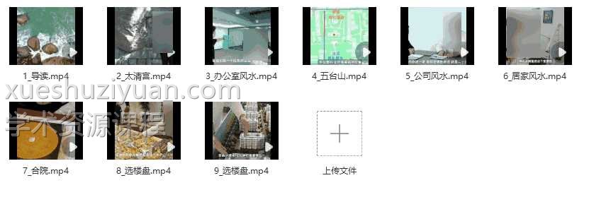 游山玩水看风水9集视频课程插图1
