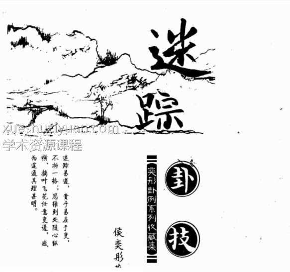 侯奕彤-迷踪卦技插图2