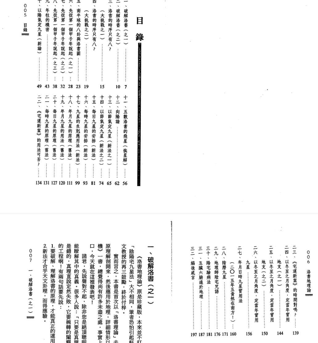 洛书地理论 赖天岐 197页 .pdf插图1