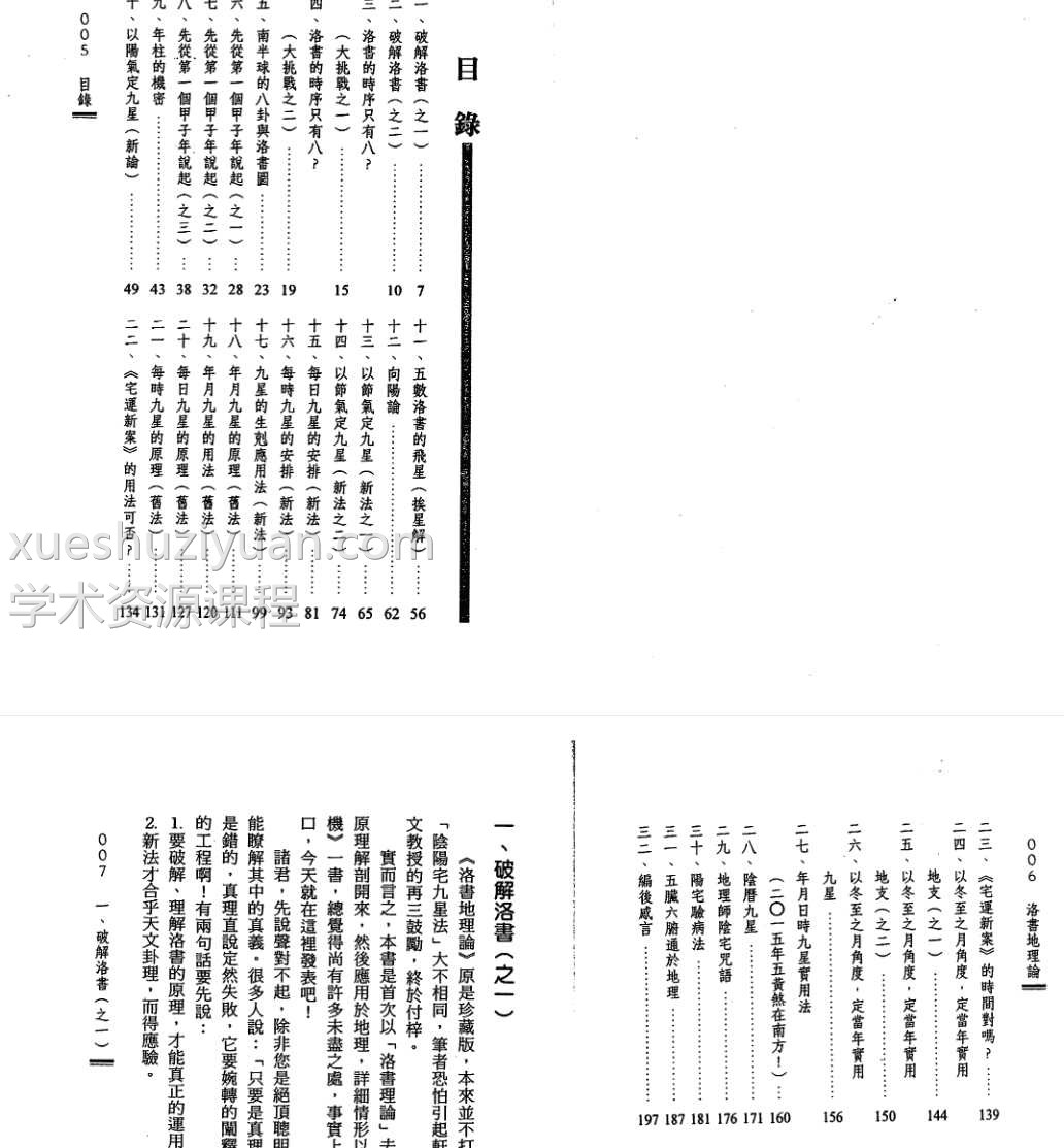 洛书地理论 赖天岐 197页 .pdf插图1