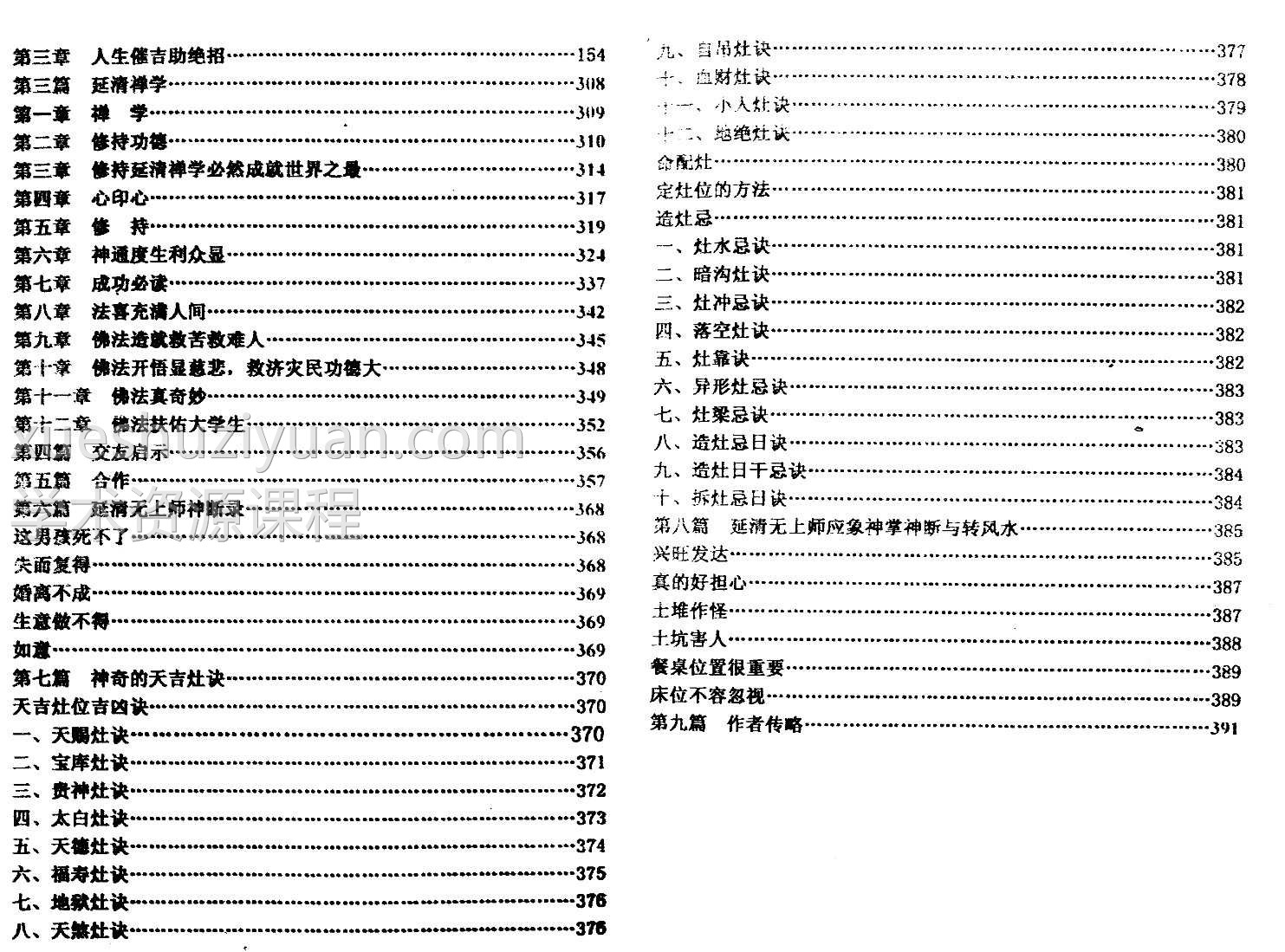 延清无上师著《造命宝鉴》 393页插图1