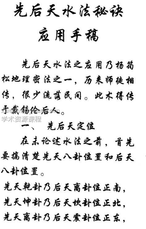 先后天水法秘诀9页插图1