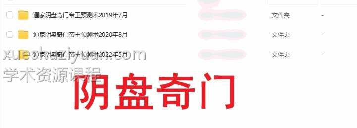 《明谦老师阴盘奇门》共3期（每期17-19小时）合集插图