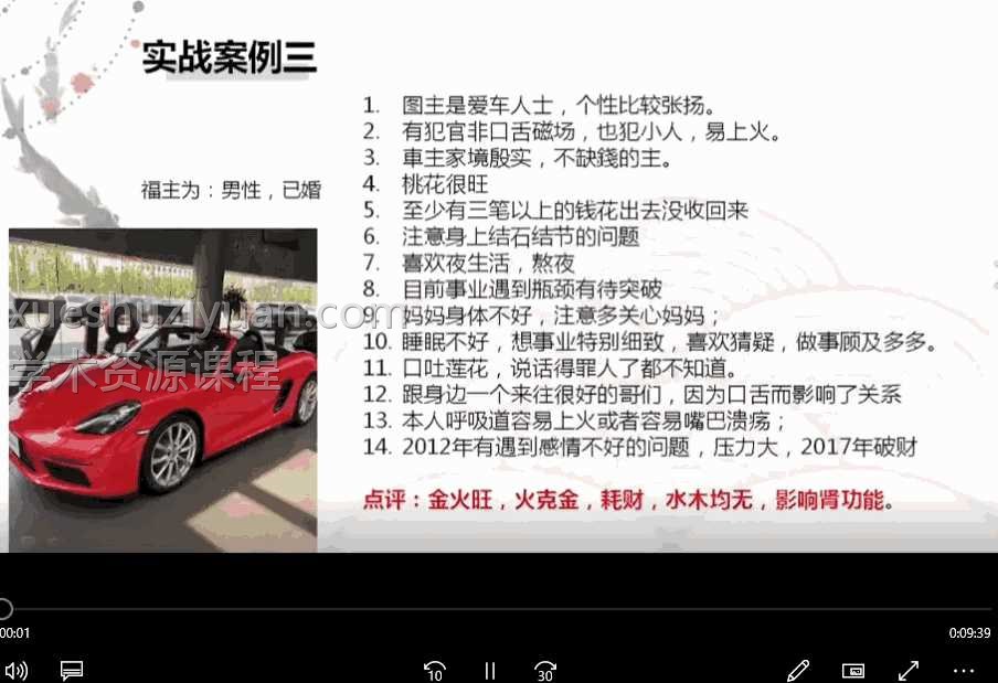 相宇微信头像预测术12集视频课程插图1