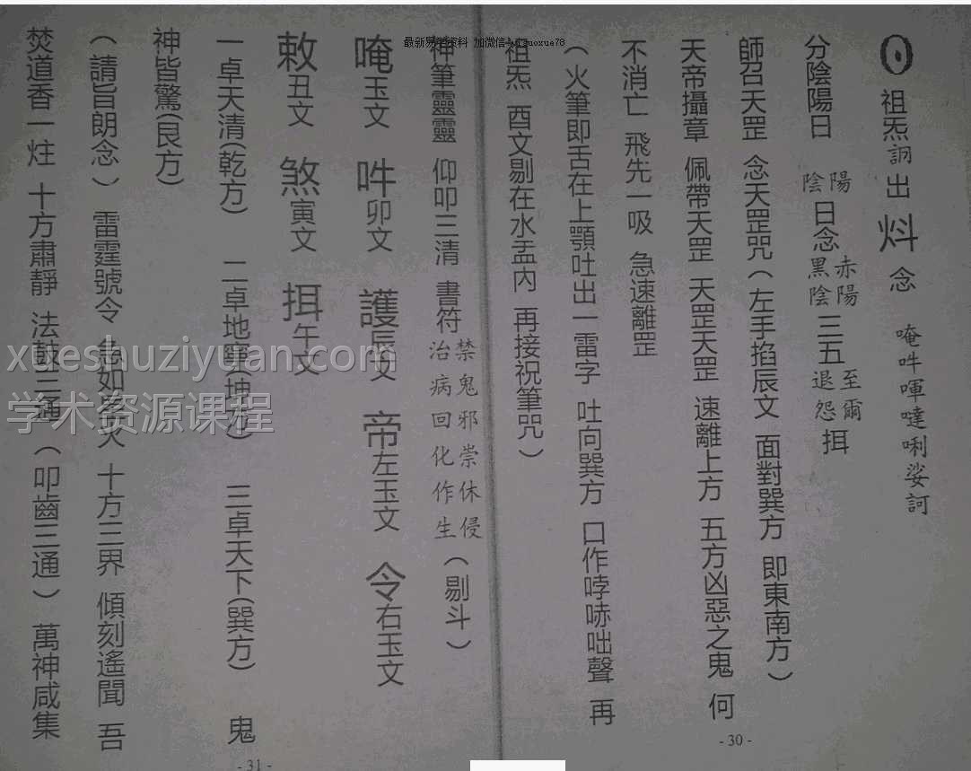 清微符箓汇集（正一天師清微派薛宏旻道長秘本）90页PDF插图1