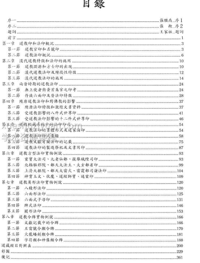 法器大全令牌制作372PDF插图1 法器大全令牌制作372PDF插图1