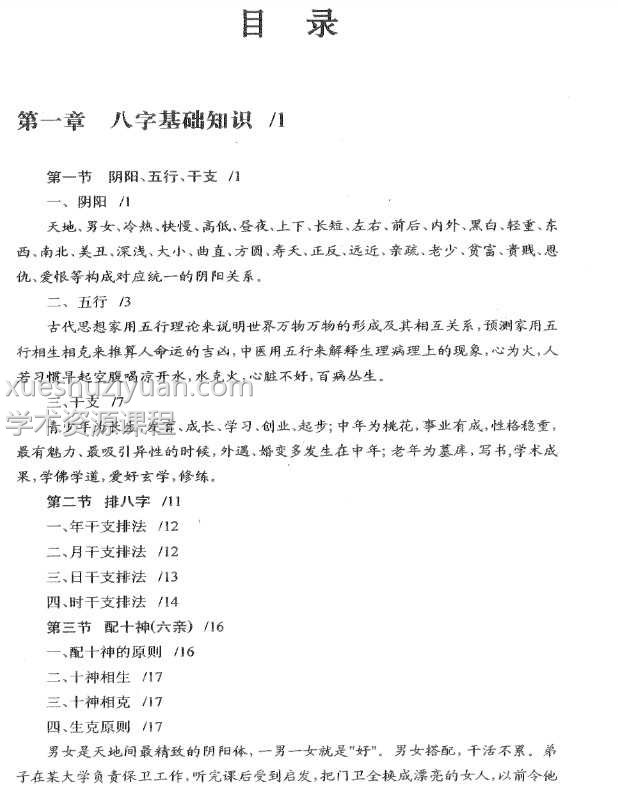 陈国日-命理金鉴插图1 陈国日-命理金鉴插图1