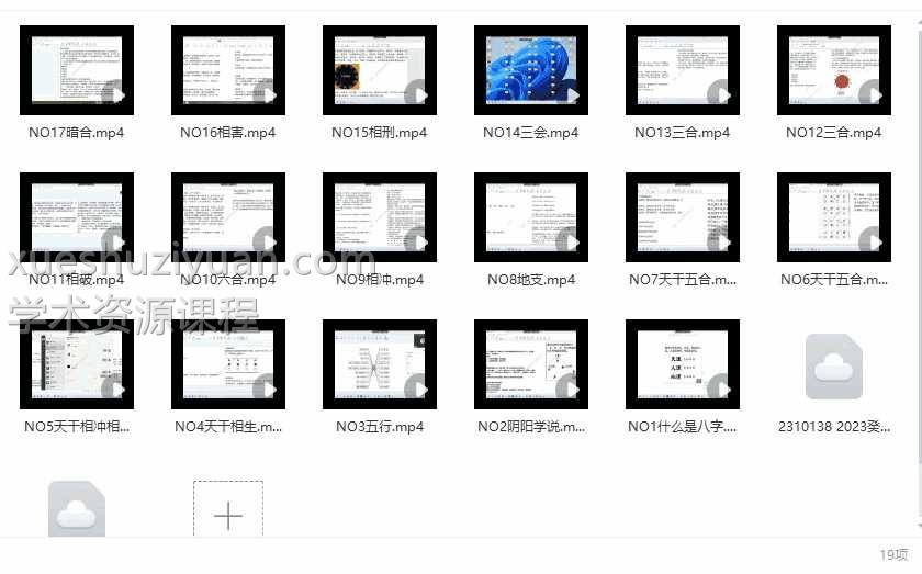 2023癸亥新人课程17集视频插图