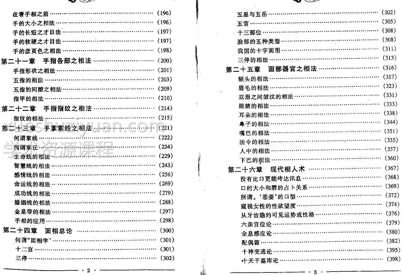 赵海东-《神相金睛》插图