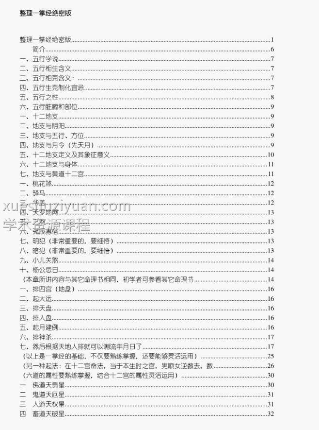 刘卫华一掌经绝密版插图2