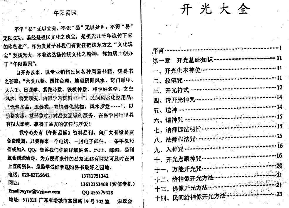 秘传开光大法PDF138插图2 秘传开光大法PDF138插图2