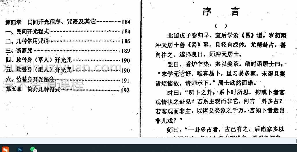 秘传开光大法PDF138插图1