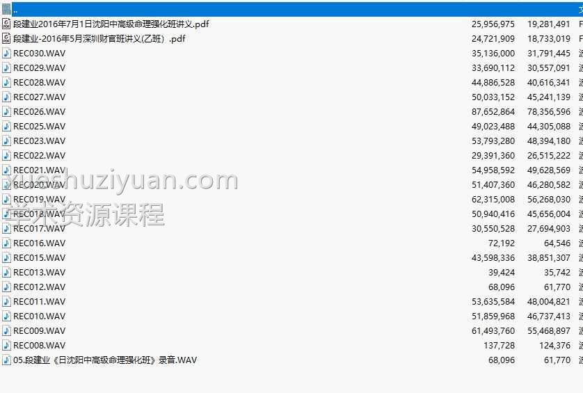 段建业 高级命理沈阳强化班录音+pdf文档插图