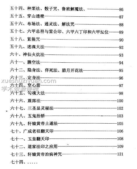 崆峒山【道法秘笈】127PDF插图2