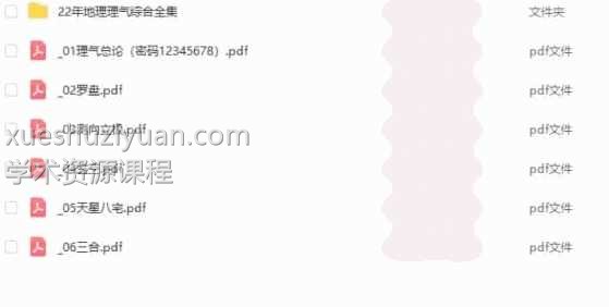 风水理气综合课程插图