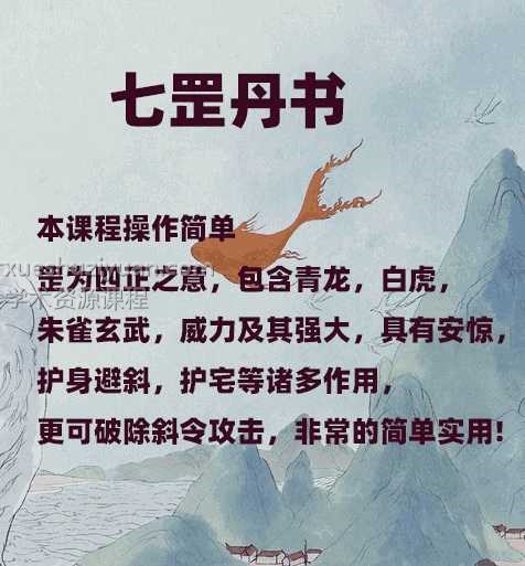 七罡丹书 pdf+音频插图