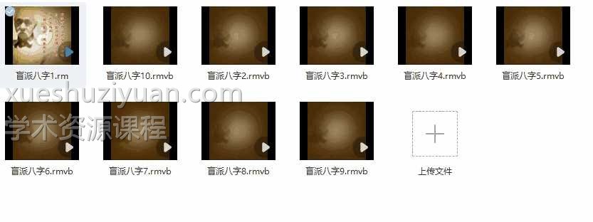 段建业弟子言明主讲-2007年广州盲派命理面授班视频10集插图