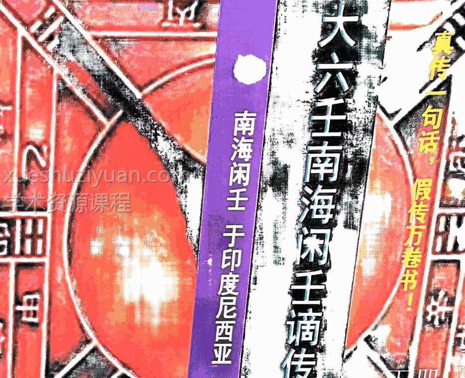 南海闲壬上册+下册2本插图