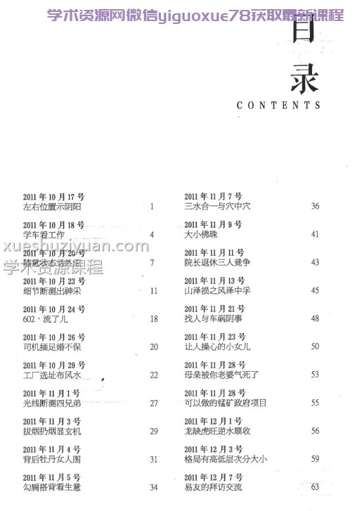 马万成《万成说易》上册+下册PDF插图2 马万成《万成说易》上册+下册PDF插图2