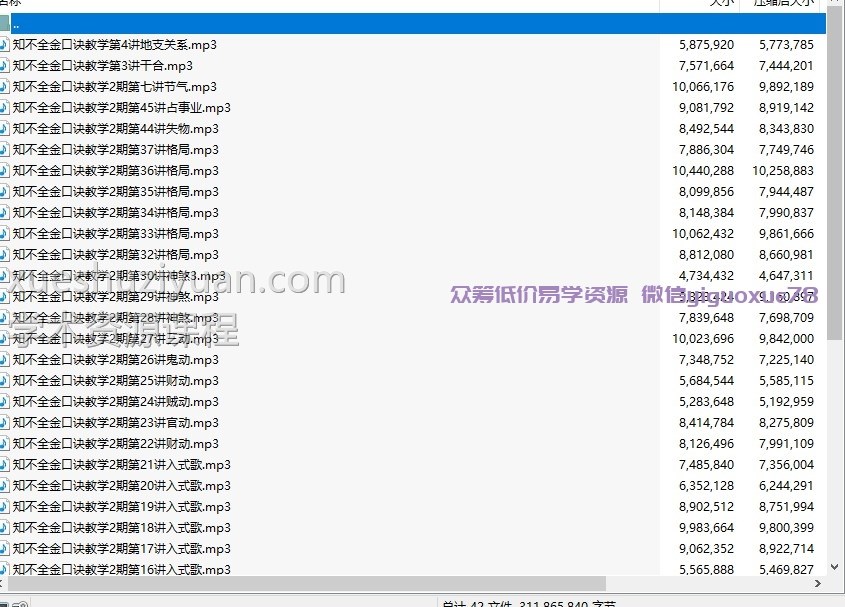 知不全 大六壬 金口决2期录音42集插图