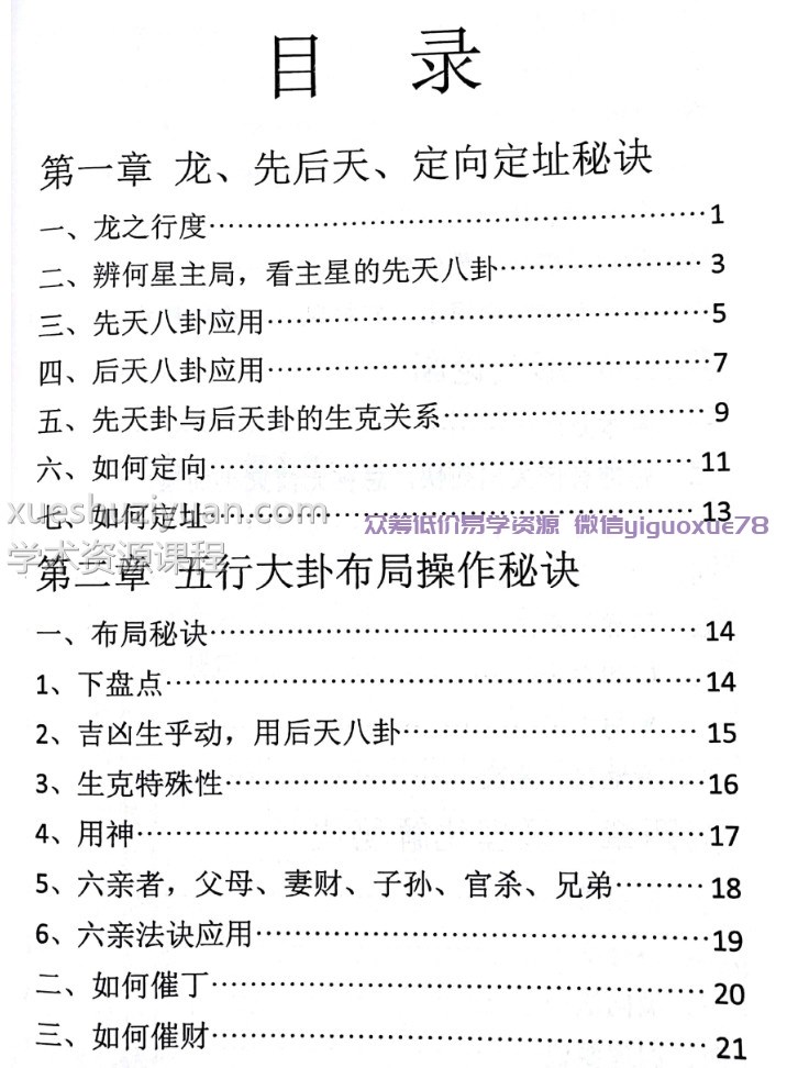 邵广良五行大卦阳宅风水一二册+一册多一个版本插图3