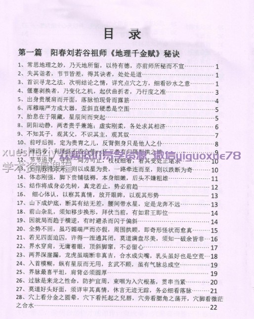 邵广良五行大卦阳宅风水一二册+一册多一个版本插图1