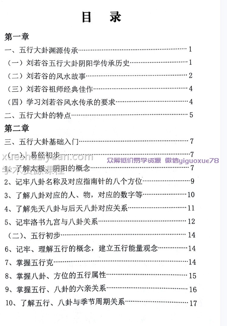 邵广良五行大卦阳宅风水一二册+一册多一个版本插图5