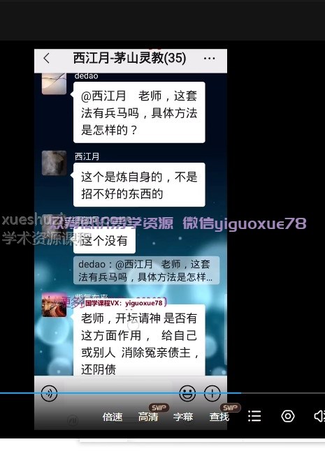 茅山灵教 西江月插图1