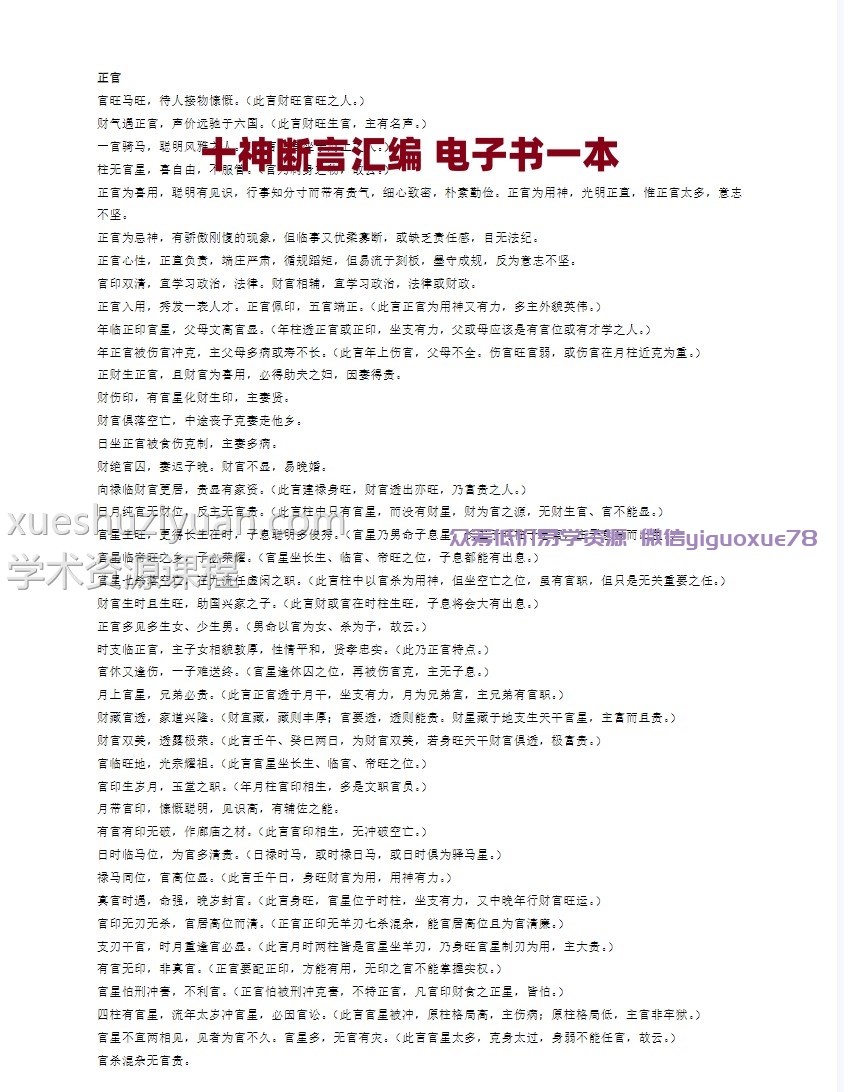 十神断言汇编 电子书一本插图