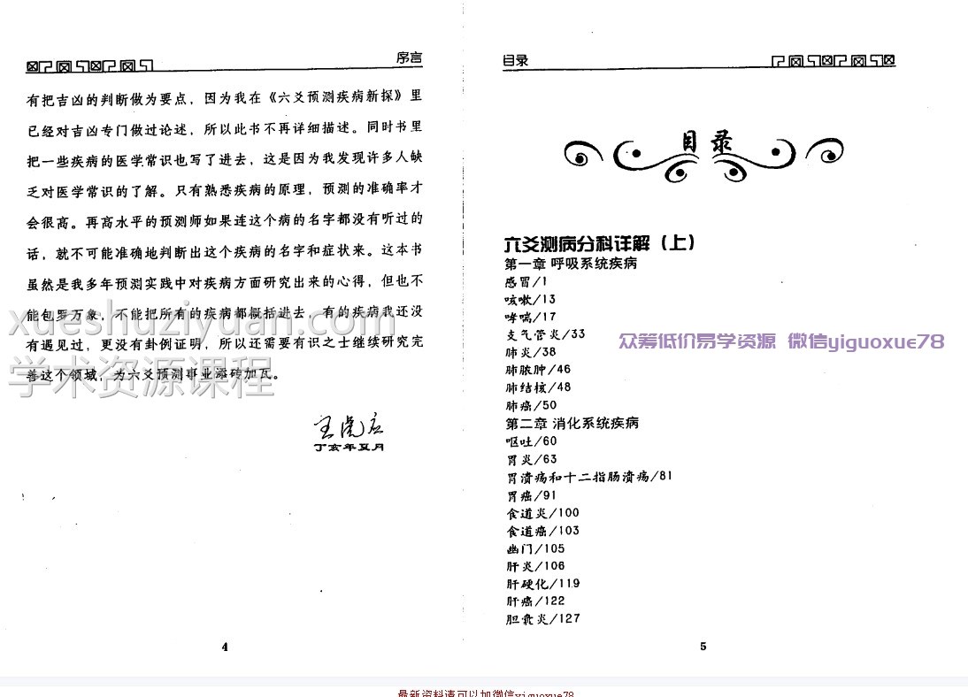 王虎应-六爻测病分科详解上册中册插图1