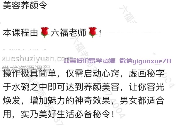 六福 美容美颜令PDF文档+录音插图