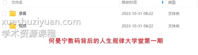 何曼宁数码背后的人生规律大学堂第一期插图