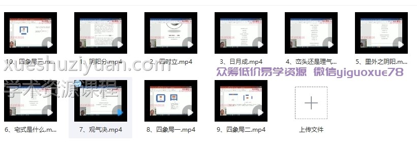 玄珠门核心风水10集视频课程 张至泓插图