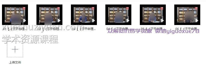 九岳山人四柱八字十神透解视频6集插图