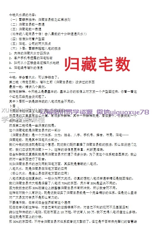 雷麟宗2019年11月归藏宅数120PDF插图 雷麟宗2019年11月归藏宅数120PDF插图