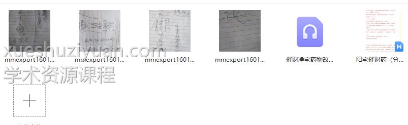 催财净宅药物改运插图 催财净宅药物改运插图