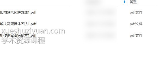 阳宅煞气化解方法+ 解灾符咒具体画法+祖传绝密治病秘方实用方3个插图