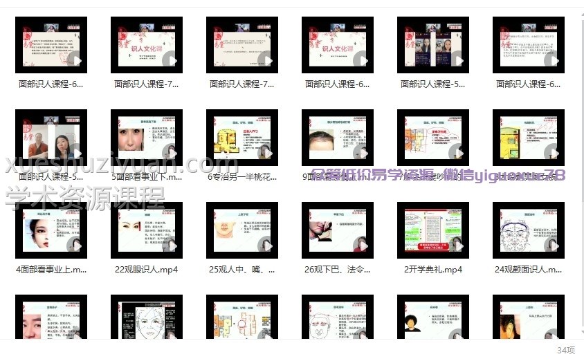何曼宁得易老师面相识人文化课-27节+ 答疑课程更新完毕–插图1 何曼宁得易老师面相识人文化课-27节+ 答疑课程更新完毕–插图1