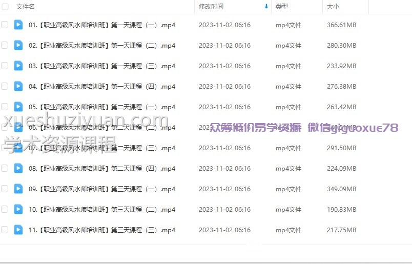 李德风水2023年国庆培训班12集【原版】插图1