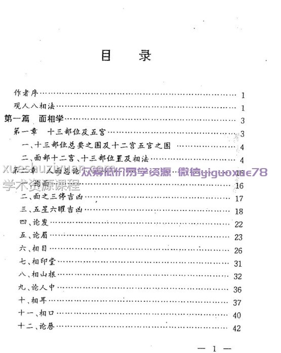 东方面相揭秘 高飞  235页。插图2