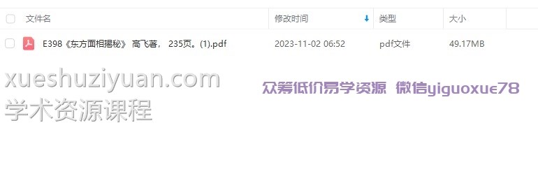 东方面相揭秘 高飞  235页。插图1