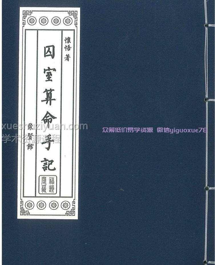 囚室算命手记PDF电子书  316P插图