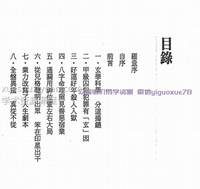 囚室算命手记PDF电子书  316P插图1