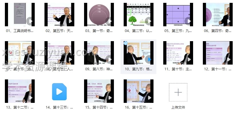 梁彦东  奇门遁甲初级16集插图1