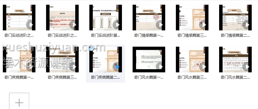 梁彦东奇门遁甲进阶12集插图