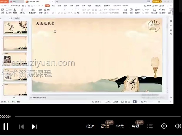 灵觉元辰宫 贝勒元辰宫直播课8集视频插图