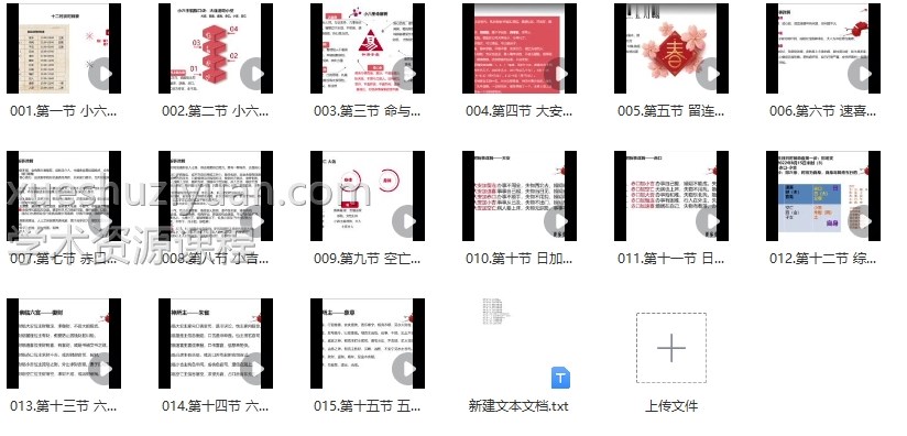 相宇老师 小六壬教学视频15集插图1