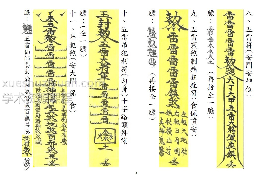 六壬伏英舘11本PDF大全集 六壬仙法法本插图1